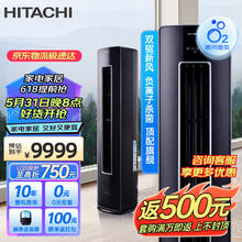 HITACHI 日立 立柜式全直流变频柜机客厅立式新风空调负离子除菌自动除湿RAF/C-ZH30PHAPC 3匹 一级能效