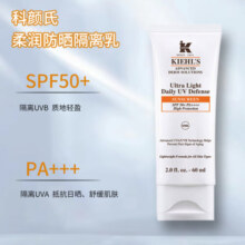 科颜氏（Kiehl's）柔润防晒隔离乳60ml滋润小橘盾 干皮敏感肌防晒霜 520情人节生日礼物送男女友