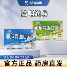 三金 喉口宝含片8片*3件
