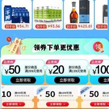 即享好券：酒水 199-20/299-30/399-50/699-100元可叠加券
