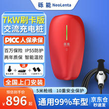 NeoLenta 砾能 新能源交流充电桩 220V 7KW 刷卡版-珊瑚红