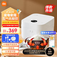 MIJIA 米家 微压IH系列 MFB2AM 电饭煲 3L
