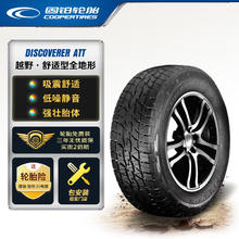 COOPER 固铂 汽车轮胎 225/65R17 106H ATT 适配丰田RAV4