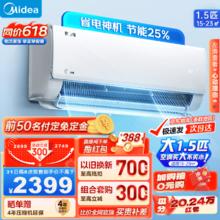 Midea 美的 空调 酷省电 变频空调挂机冷暖壁挂式 一级能效 升级ECO节能 独立除湿 1.5匹