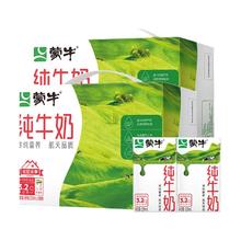 MENGNIU 蒙牛 纯牛奶250ml×18包/2箱