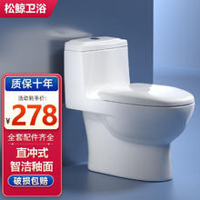 松鲸 普通马桶座便器 直冲式