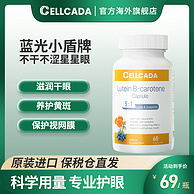 加拿大原装进口，Cellcada 叶黄素护眼宝60粒