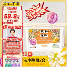 LOVE home AND planet 花木星球 天然香氛洗衣凝珠洗衣液二效合一橙花+甜橙精油31颗/盒
