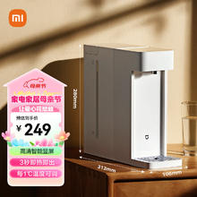 MIJIA 米家 MSYSJ03MH 台式即热饮水机S1 白色