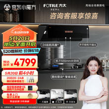FOTILE 方太 新月系列 F1A+THF1A 侧吸式烟灶套装 天然气 月耀黑