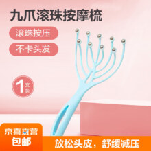 九爪头部按摩器1只蓝