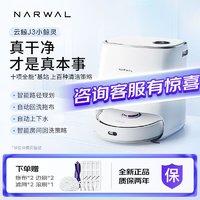 NARWAL 云鲸 J3小鲸灵家用扫拖机器人自识脏污自动洗拖布扫拖一体新升级