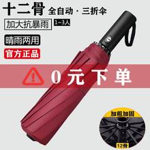 12骨加大号雨伞折叠全自动伞男女学生防晒伞晴雨两用太阳伞遮阳伞