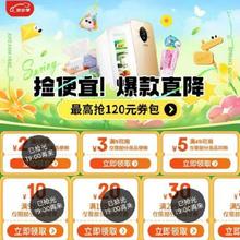 即享好券：可叠加 京东 120元补贴券包 含5-2元券等