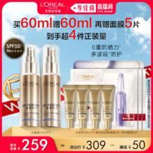 L'OREAL PARIS 专业UV防护系列 新多重防护隔离露 SPF50+ PA++++ 30ml*2（赠同款15ml*4+安瓶面膜3片+膨润面膜2片）