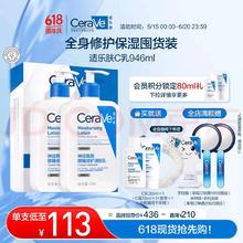 CeraVe 适乐肤 保湿润肤C乳473ml双支套装礼盒