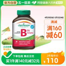 Jamieson 健美生 复合维生素b族复合片bB12 b6 90粒