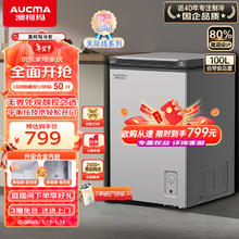 AUCMA 澳柯玛 100升家用冰柜 BC/BD-100HSNE 天际线系列 100L 单温转换柜