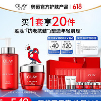 OLAY 玉兰油 大红瓶水霜套装乳液面霜80g+大红水250ml（赠水50ml*2+霜14g*3+面膜8片+洁面20g*2+乳35ml*2+礼袋