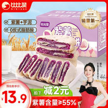 bi bi zan 比比赞 紫薯芋泥饼500g糕点健康代餐早餐解馋充饥面包零食休闲食品