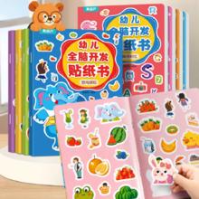 到手29.8/24本 0-6岁幼儿全脑开发贴纸书
