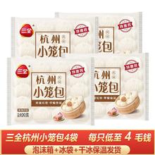 三全 4袋三全杭州风味小笼包64个