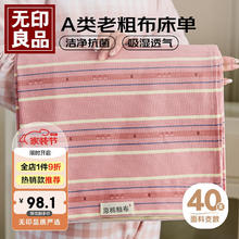 MUJI 無印良品 无印良品纯棉A类老粗布床单双人被单230*245cm-北野粉
