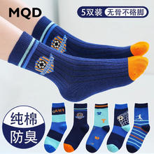 百亿补贴：MQD 春秋纯棉无骨中筒袜秋冬季中大童棉袜儿童百搭潮防臭运动袜棉