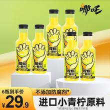 哪吒 捏爆系列 果汁饮料富含膳食纤维 0脂 无防腐剂 血橙青柠汁 青柠汁450ml*6 450ml
