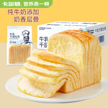 Calleton 卡尔顿 牛乳千层吐司380g