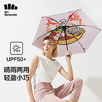 Beneunder 蕉下 太阳伞夏季收纳包防晒伞 恰个火锅