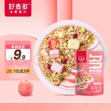 HONlife 好麦多 奇亚籽水果坚果酸奶块即食麦片六种口味装代餐早餐饱腹营养 酸奶桃桃105g