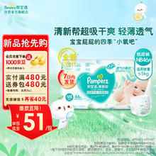 Pampers 帮宝适 超薄干爽清新帮新生儿纸尿裤NB46/S42透气尿裤