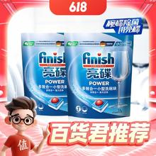 88VIP会员：finish 亮碟 多效合一小型洗碗块 264g*2袋