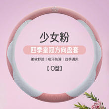 OUHAN 欧汉 2024年新款皇冠按摩颗粒针织面料汽车方向盘套透气防滑四季通用 少女粉 通用
