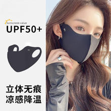 财拓 护眼角冰丝防晒防紫外线口罩 黑色 1个