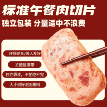 小猪呵呵 火腿午餐肉片 40g*6片装 开袋即食一人食早餐独立小包装