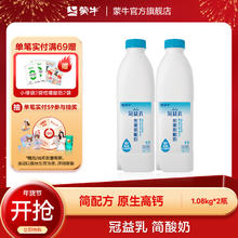 MENGNIU 蒙牛 冠益乳BB-12益生菌酸奶1.08kg*2桶
