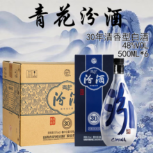 汾酒 青花30 清香型白酒 48度 500ml*6瓶 整箱 礼盒装 海外版