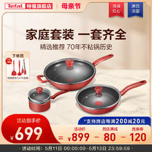 Tefal 特福 不粘锅家用炒锅煎锅奶锅组合三件套不挑炉灶套装