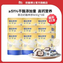 Dr.CHEESE 奶酪博士 金装棒棒 原味 90g*9袋
