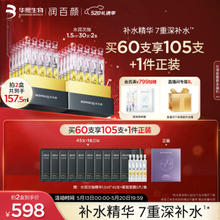 BIOHYALUX 润百颜 玻尿酸水润次抛精华液次抛精华60支