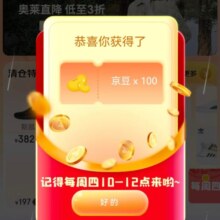 京东 每周四 搜索“大牌奥莱” 弹窗领京豆