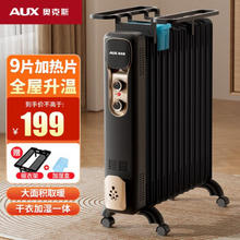 AUX 奥克斯 电油汀取暖器油酊油丁电暖器暖风电暖片￥199