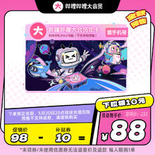 15日0点：bilibili 哔哩哔哩 大会员年卡