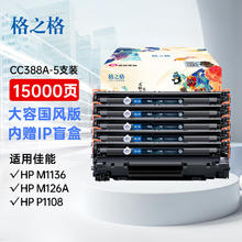 G&G 格之格 388a硒鼓