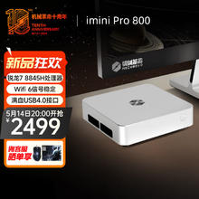 机械革命 imini Pro游戏商务电脑台式迷你主机 WiFi6 支持壁挂 R7-8845H|无内存 无硬盘 无系统