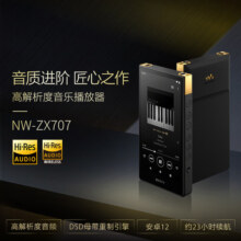 【自营】Sony/索尼 NW-ZX707/ZX706 安卓高解析度音乐MP3播放器