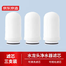 京东京造 水龙头净水器滤芯3支装 家用厨房自来水前置过滤 可清洗滤芯