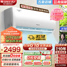 GREE 格力 空调 新能效空调 云佳1匹新一级能效